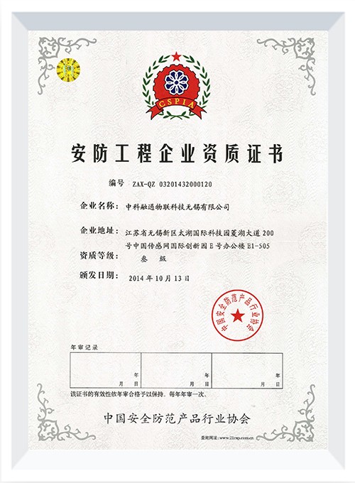 安防工程資質(zhì)證書 安防工程資質(zhì)證書