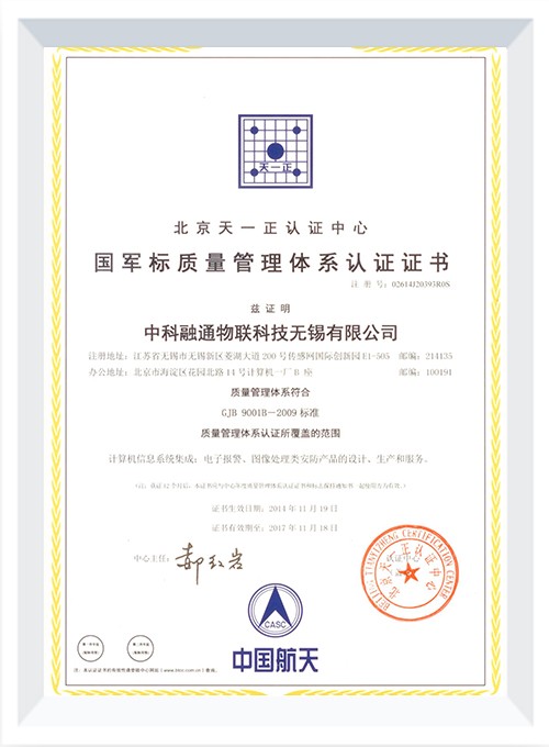 中科融通國軍標(biāo)9001B 中科融通國軍標(biāo)9001B