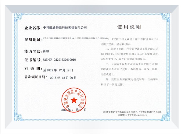 安防工程企業(yè)二級 安防工程企業(yè)二級