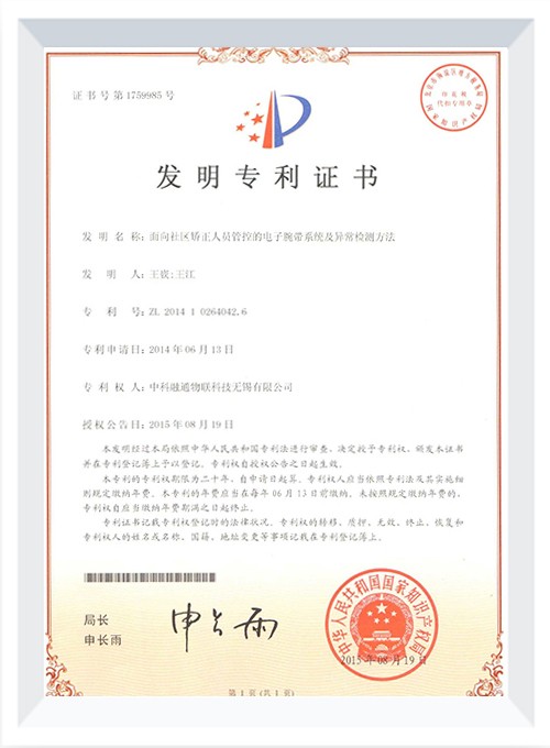 面向社區(qū)矯正人員管控的電子腕帶及異常檢測方法 面向社區(qū)矯正人員管控的電子腕帶及異常檢測方法