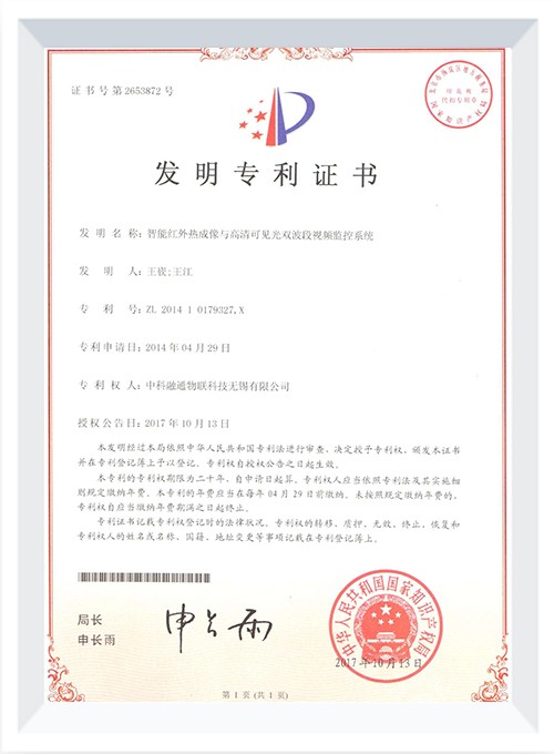 智能紅外熱成像與高清可見光雙波段視頻監(jiān)控系統(tǒng) 智能紅外熱成像與高清可見光雙波段視頻監(jiān)控系統(tǒng)