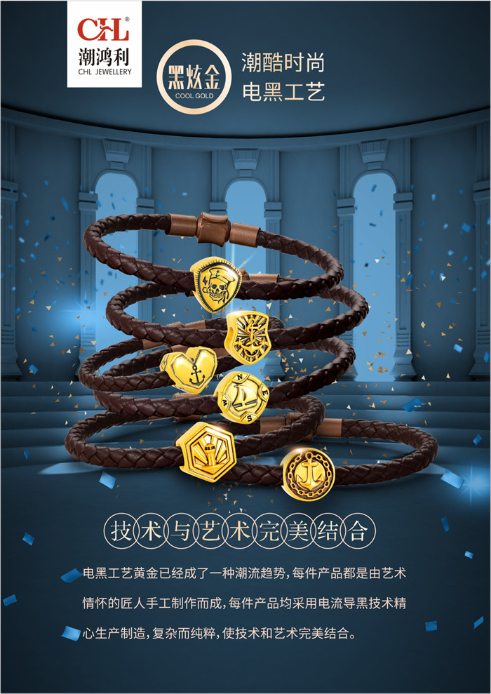 潮鸿利黑炫金 彰显潮酷时尚 潮鸿利黑炫金 彰显潮酷时尚