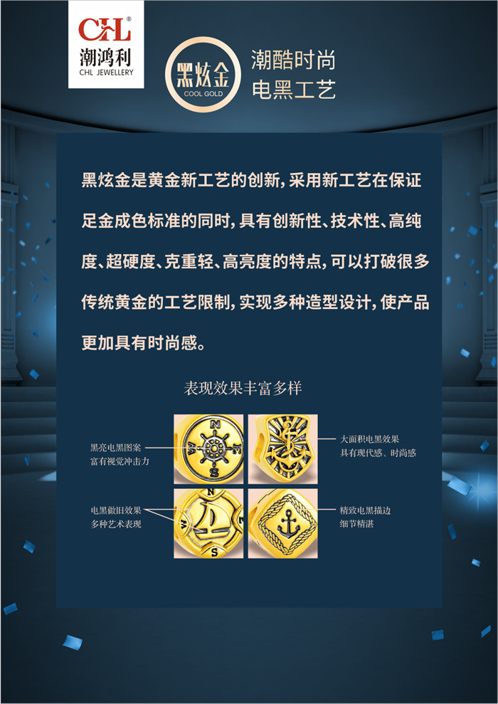 潮鸿利黑炫金 彰显潮酷时尚 潮鸿利黑炫金 彰显潮酷时尚