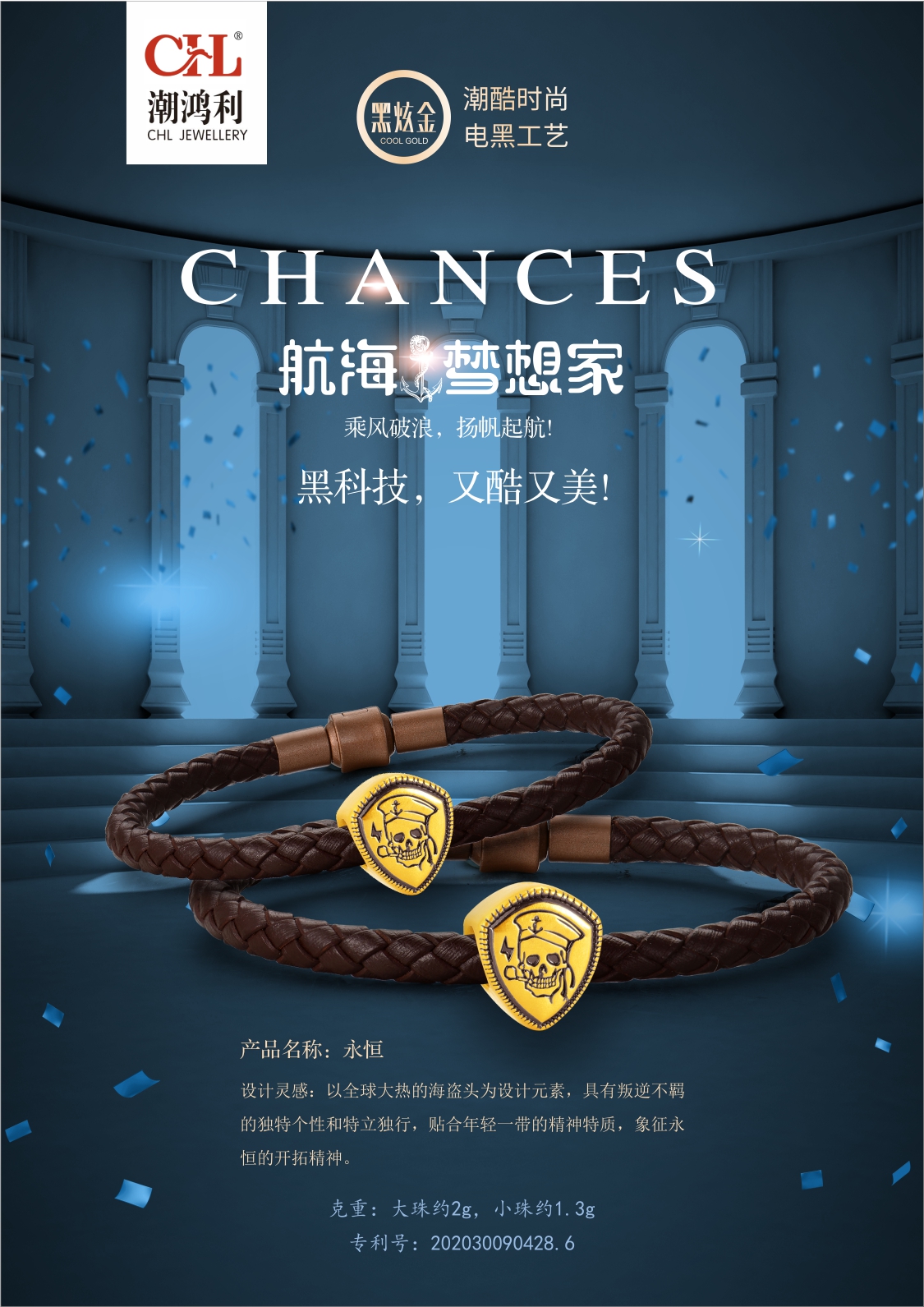 潮鸿利黑炫金 彰显潮酷时尚 潮鸿利黑炫金 彰显潮酷时尚