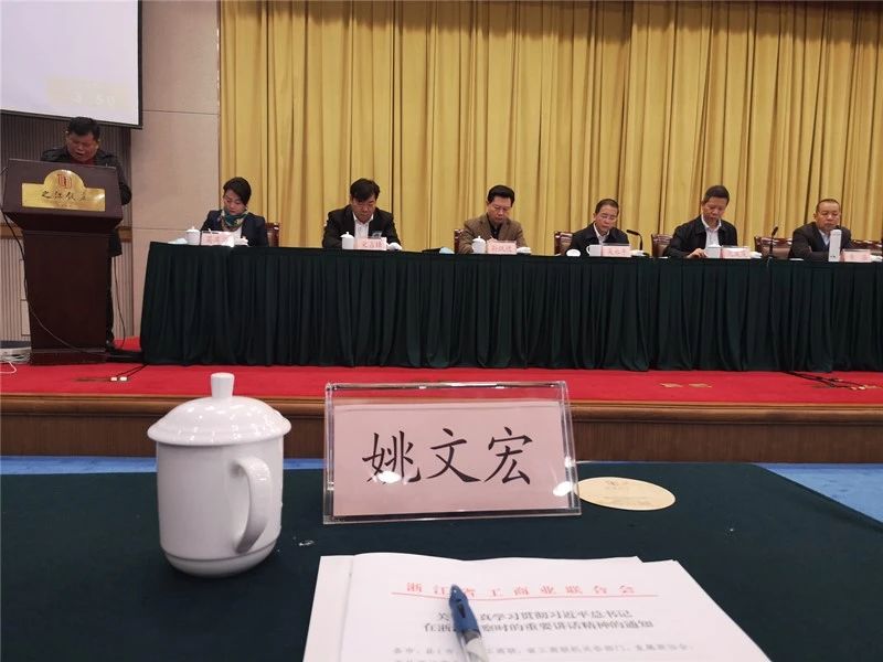 商会党支部书记姚文宏参加2020年度省工商联直属商协会党建工作推进会