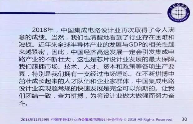 魏少军:迎接设计业的难得发展机遇 魏少军:迎接设计业的难得发展机遇