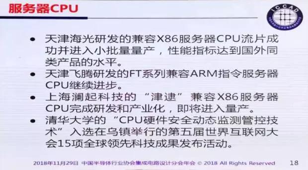 魏少军:迎接设计业的难得发展机遇 魏少军:迎接设计业的难得发展机遇