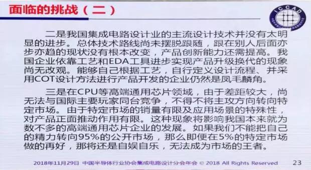 魏少军:迎接设计业的难得发展机遇 魏少军:迎接设计业的难得发展机遇