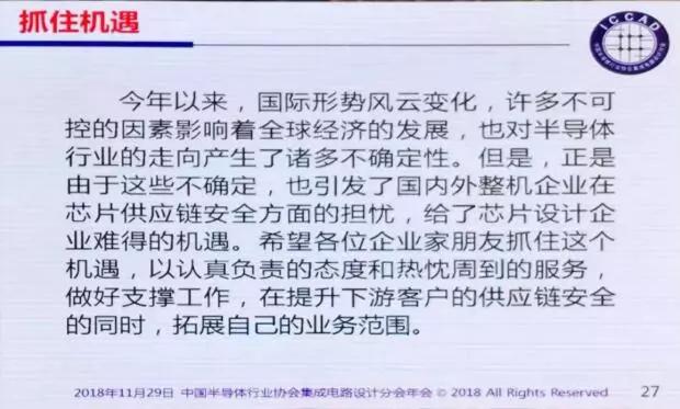 魏少军:迎接设计业的难得发展机遇 魏少军:迎接设计业的难得发展机遇