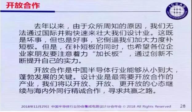 魏少军:迎接设计业的难得发展机遇 魏少军:迎接设计业的难得发展机遇
