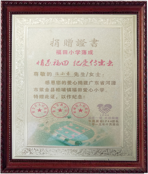 深圳联为智能教育荣誉证书