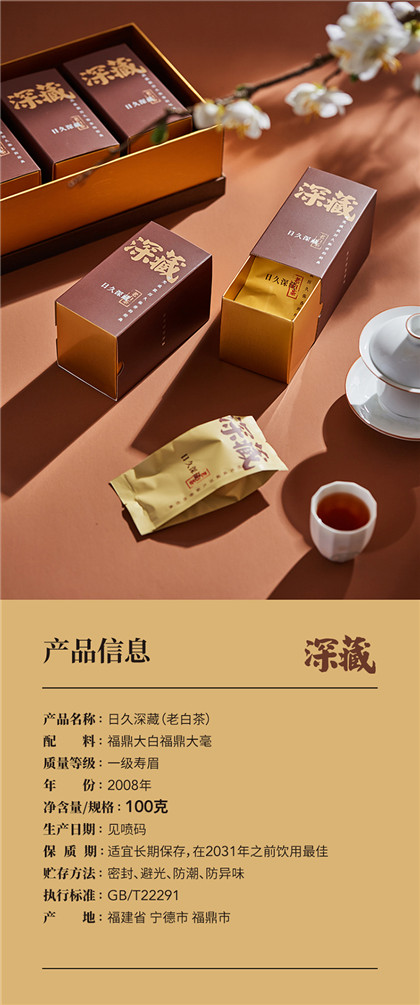 【福鼎白茶】日久深藏寿眉老白茶礼盒