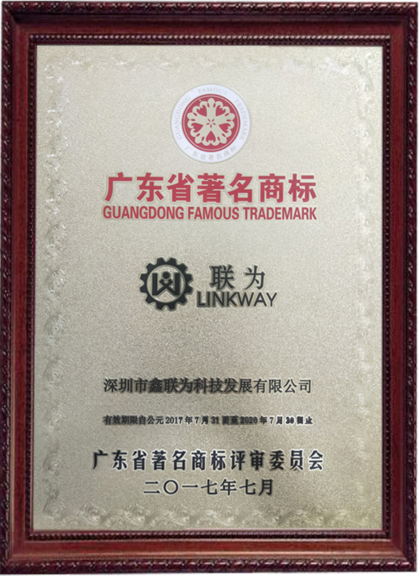 深圳联为智能教育荣誉证书