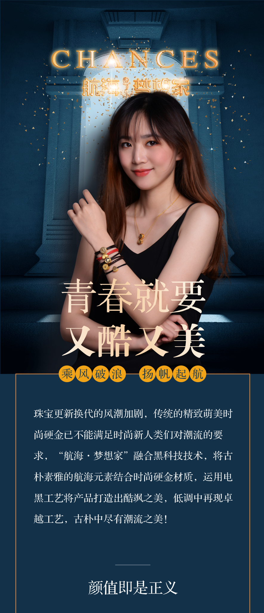 潮鸿利珠宝：黑炫金【青春就要 又酷又美】