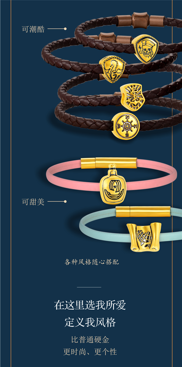 潮鸿利珠宝：黑炫金【青春就要 又酷又美】