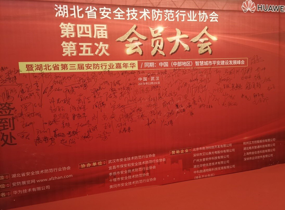 最新消息 I 凤凰联盟受邀参加第三届湖北省安防行业嘉年华