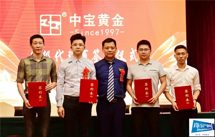 中宝黄金品牌发布会暨百万直播助力中宝腾飞活动举行 中宝黄金品牌发布会暨百万直播助力中宝腾飞活动举行