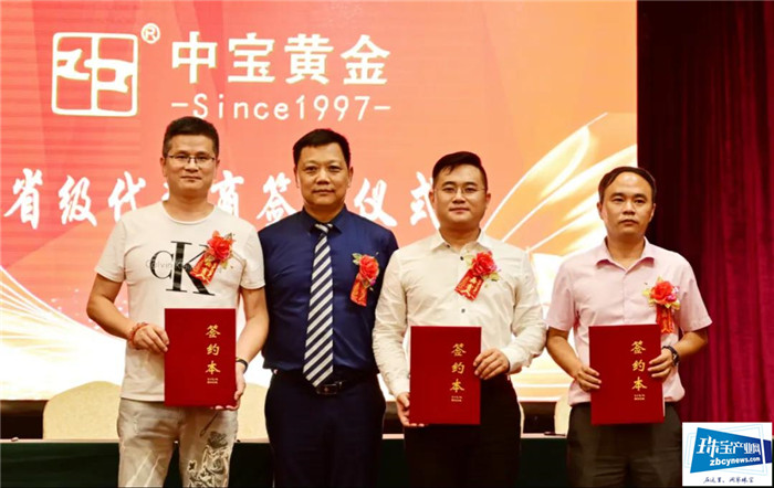 中宝黄金品牌发布会暨百万直播助力中宝腾飞活动举行 中宝黄金品牌发布会暨百万直播助力中宝腾飞活动举行