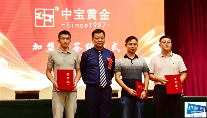 中宝黄金品牌发布会暨百万直播助力中宝腾飞活动举行 中宝黄金品牌发布会暨百万直播助力中宝腾飞活动举行