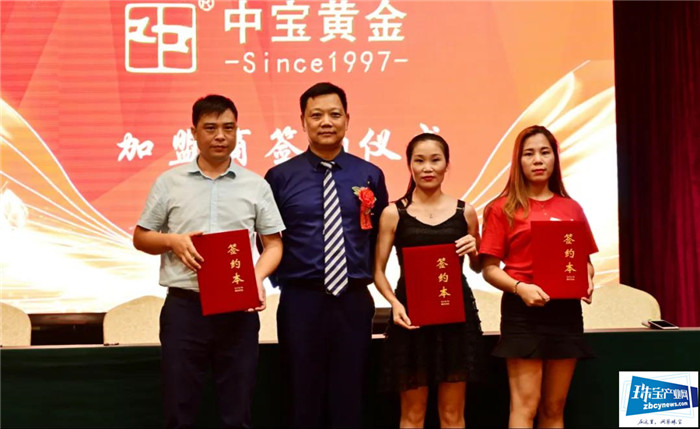 中宝黄金品牌发布会暨百万直播助力中宝腾飞活动举行 中宝黄金品牌发布会暨百万直播助力中宝腾飞活动举行