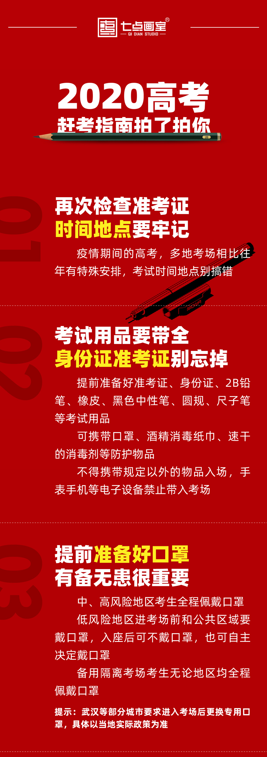 考前必备!转存这份高考前最后一天的叮嘱 考前必备!转存这份高考前最后一天的叮嘱
