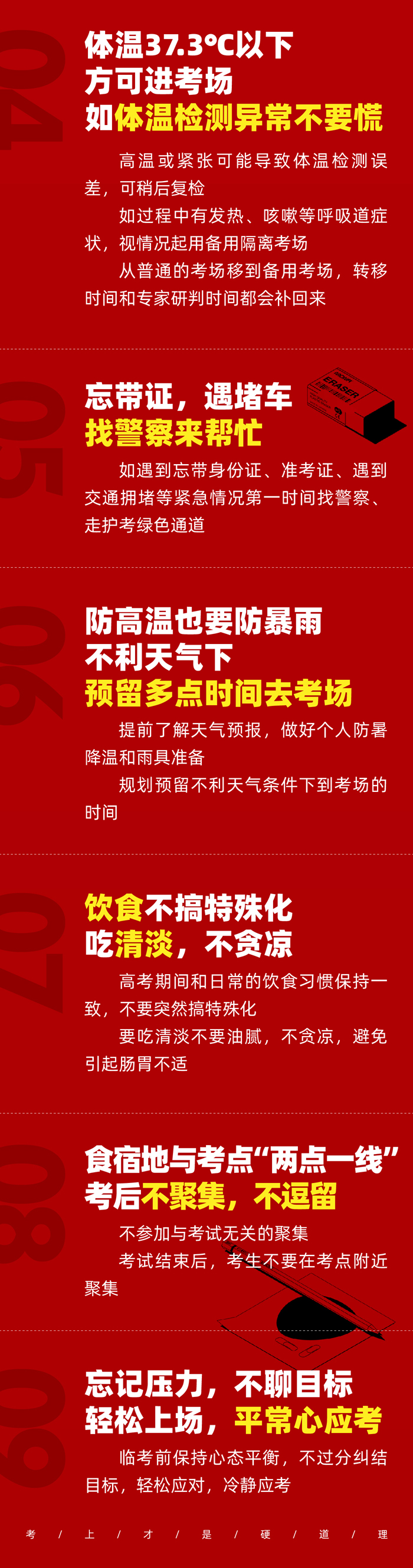 考前必备!转存这份高考前最后一天的叮嘱 考前必备!转存这份高考前最后一天的叮嘱