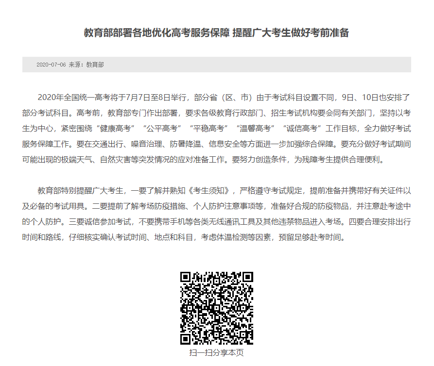 考前必备!转存这份高考前最后一天的叮嘱 考前必备!转存这份高考前最后一天的叮嘱