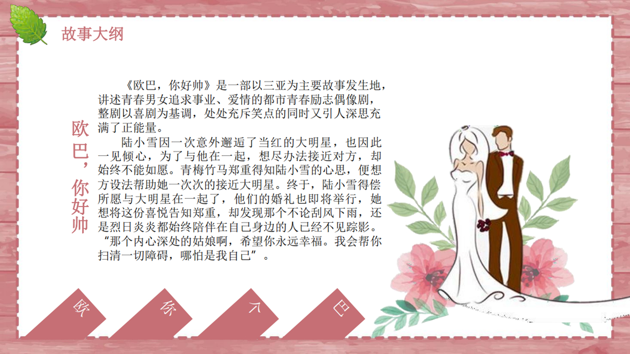 《欧巴,你好帅》 《欧巴,你好帅》