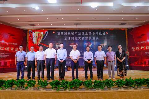 宁夏中宁启动“第三届枸杞产业线上线下博览会” 宁夏中宁启动“第三届枸杞产业线上线下博览会”