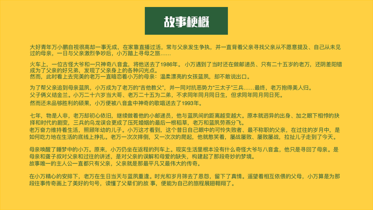 《我爸是传奇》 《我爸是传奇》