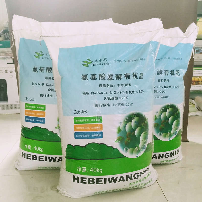 9养分氨基酸有机肥 9养分氨基酸有机肥