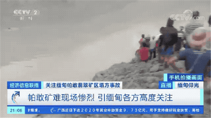 突发|翡翠喋血:缅甸玉石矿区至少162名矿工丧生 突发|翡翠喋血:缅甸玉石矿区至少162名矿工丧生
