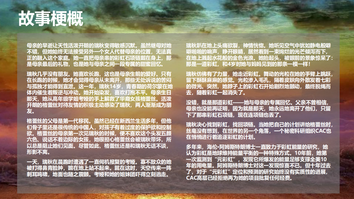 《源·彩虹》 《源·彩虹》