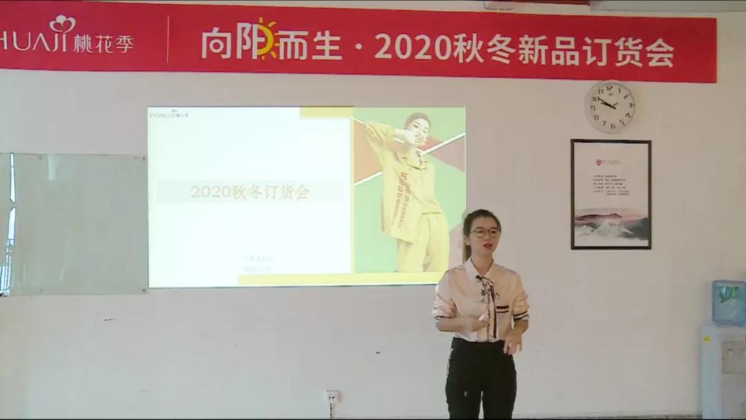 向阳而生 | 桃花季2020秋冬新品订货会圆满落幕 向阳而生 | 桃花季2020秋冬新品订货会圆满落幕