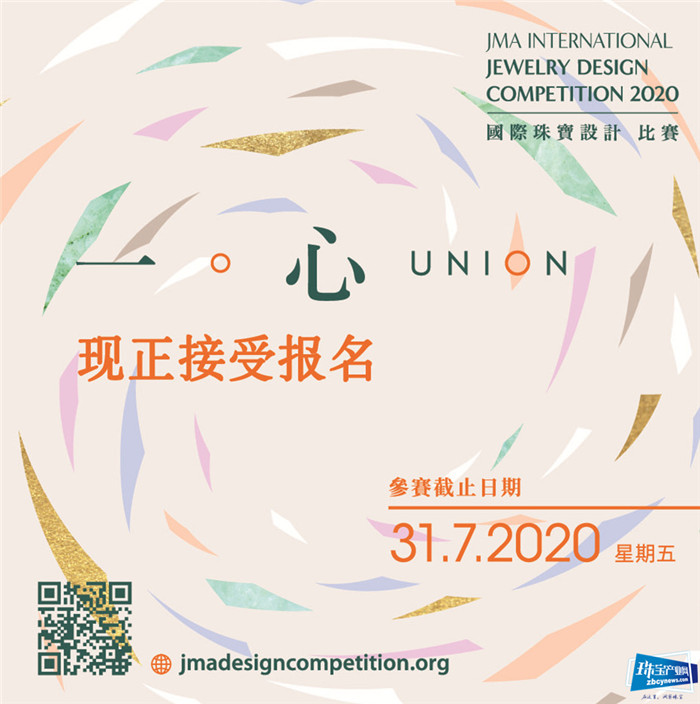 “JMA国际珠宝设计比赛2020”开始接受报名 “JMA国际珠宝设计比赛2020”开始接受报名