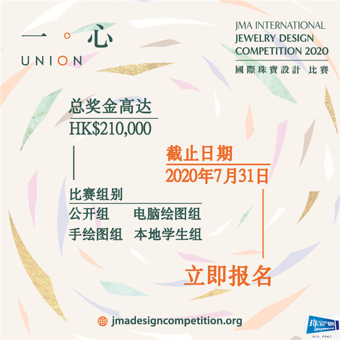 “JMA国际珠宝设计比赛2020”开始接受报名 “JMA国际珠宝设计比赛2020”开始接受报名