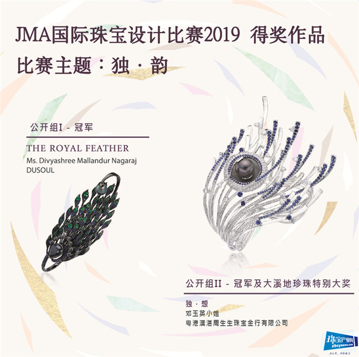 “JMA国际珠宝设计比赛2020”开始接受报名 “JMA国际珠宝设计比赛2020”开始接受报名