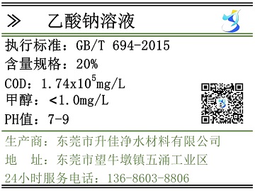 乙酸钠溶液20%