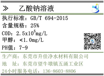 乙酸钠溶液25%