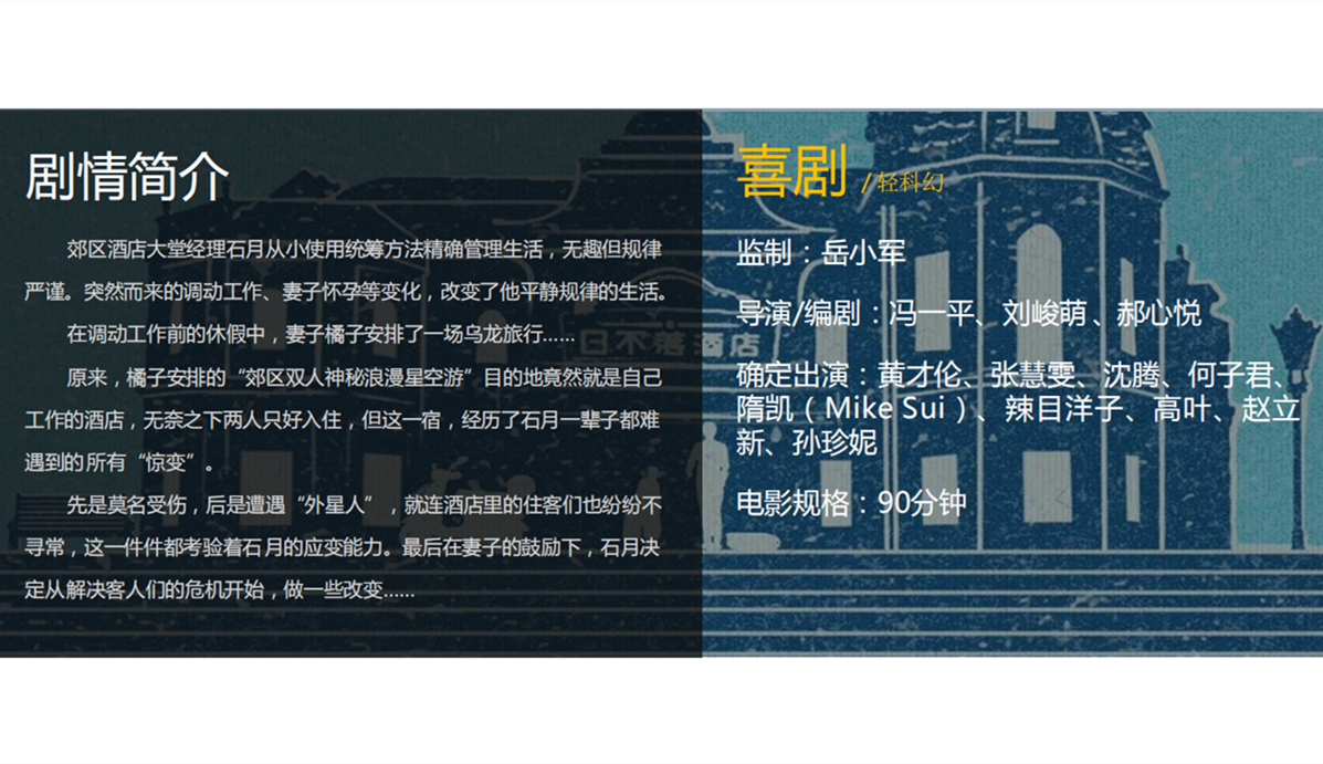 《日不落酒店》 《日不落酒店》