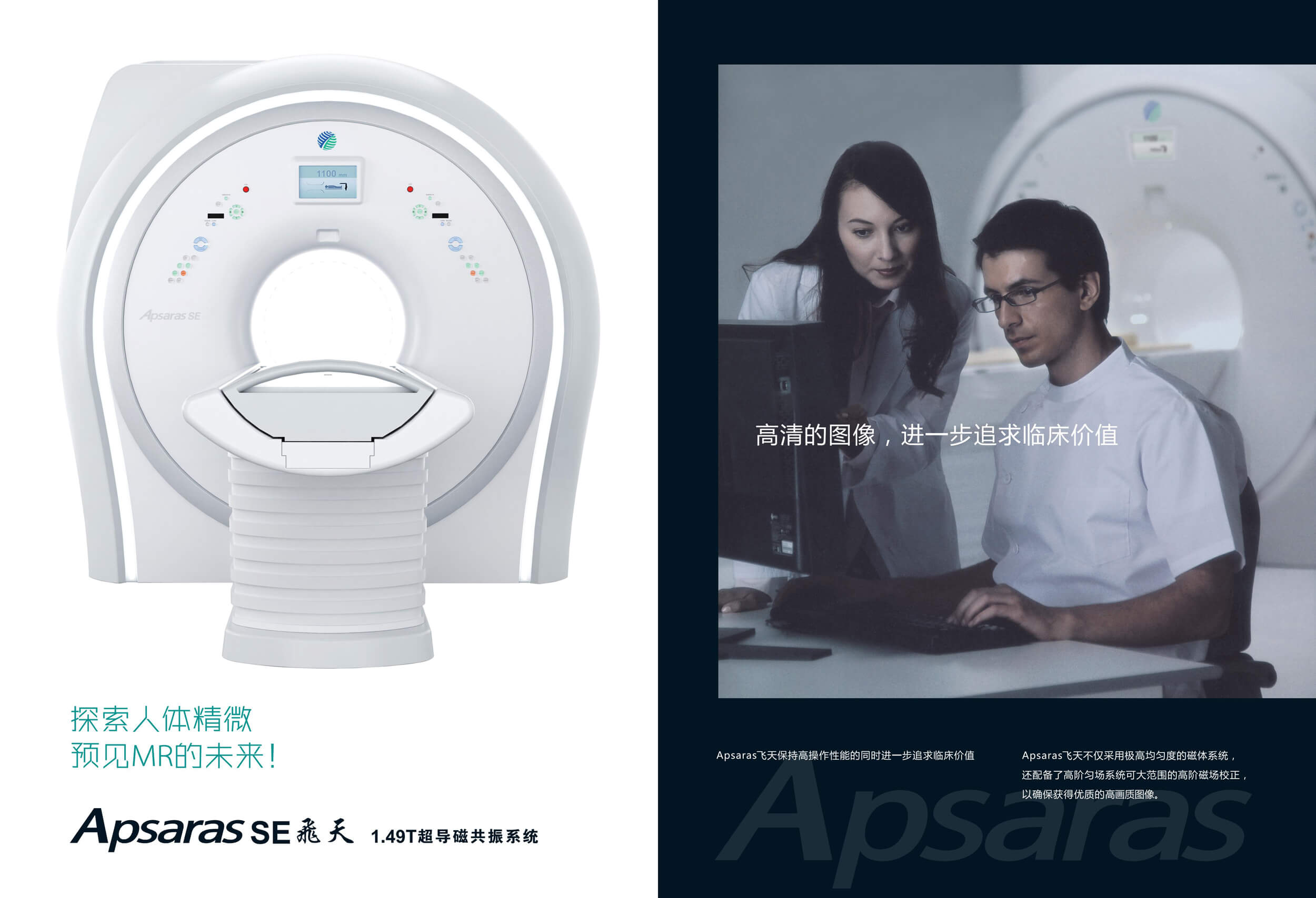 Apsaras SE 1.49T MRI