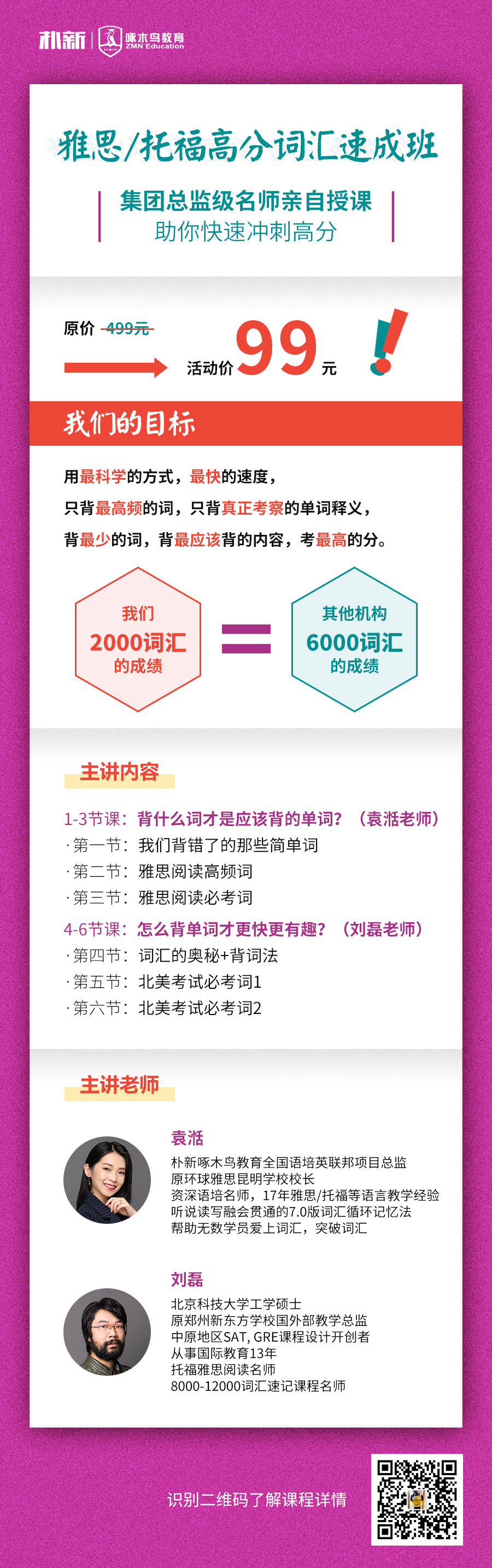 雅思/托福高分词汇班，10年教学经验名师，助你冲刺高分！