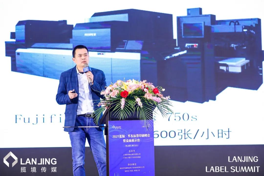 2021华东标签印刷峰会暨桌面展示会成功举办