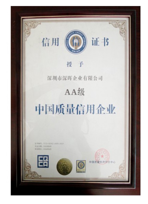 中國(guó)質(zhì)量信用企業(yè) 中國(guó)質(zhì)量信用企業(yè)