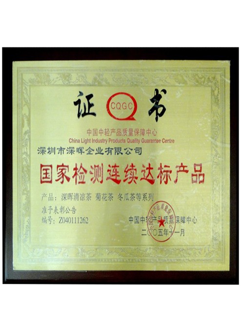 國(guó)家檢測(cè)連續(xù)達(dá)標(biāo)產(chǎn)品 國(guó)家檢測(cè)連續(xù)達(dá)標(biāo)產(chǎn)品