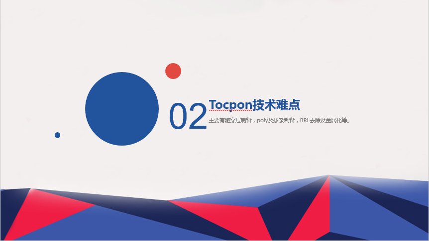 Topcon电池技术分析