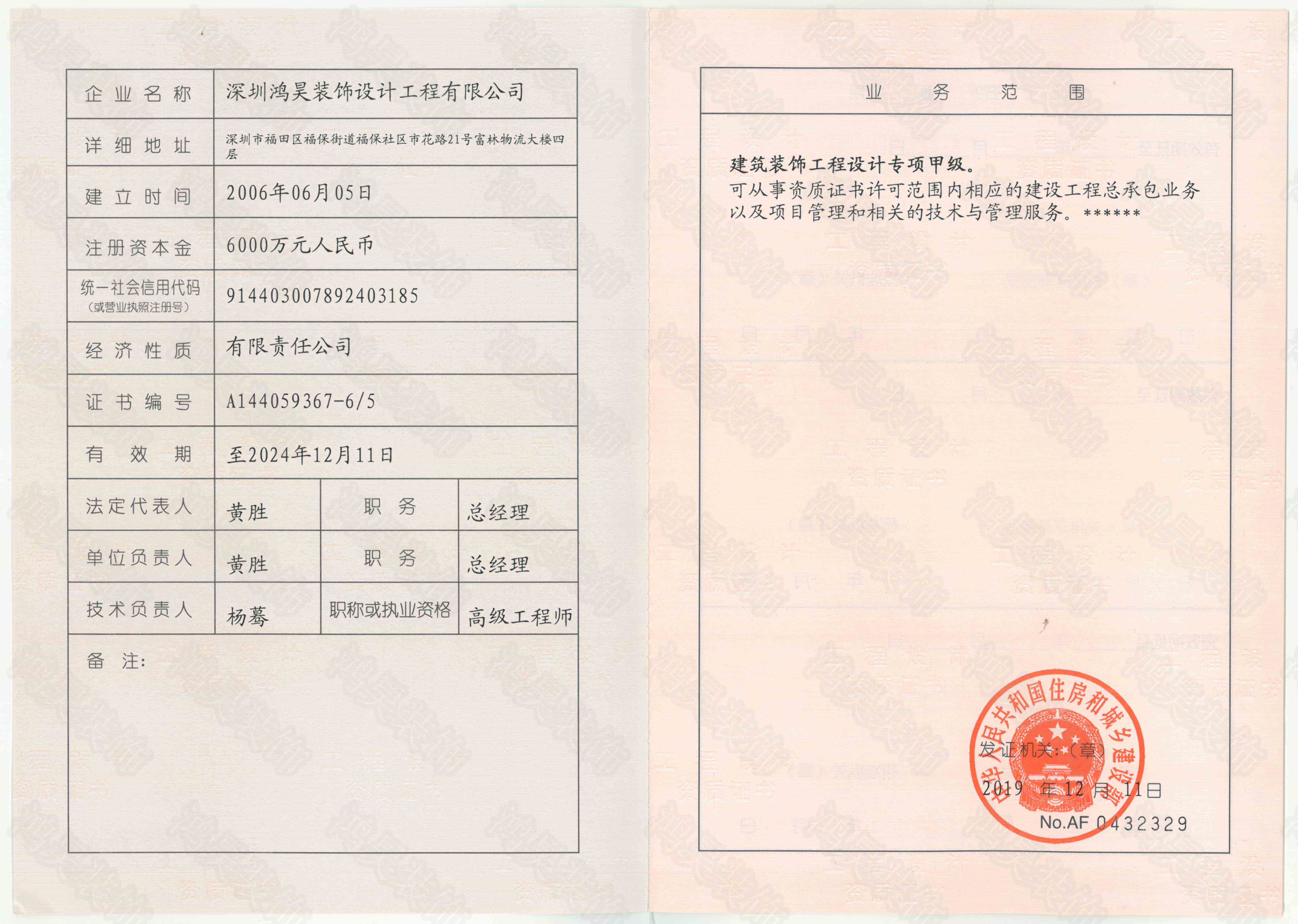 鸿昊装饰——建筑装饰设计资质成功升级为甲级 鸿昊装饰——建筑装饰设计资质成功升级为甲级