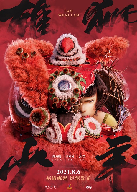 《雄狮少年》:讲述中国特有故事,8月6日高燃爆笑来袭 《雄狮少年》:讲述中国特有故事,8月6日高燃爆笑来袭
