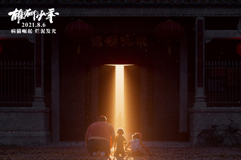 《雄狮少年》:讲述中国特有故事,8月6日高燃爆笑来袭 《雄狮少年》:讲述中国特有故事,8月6日高燃爆笑来袭