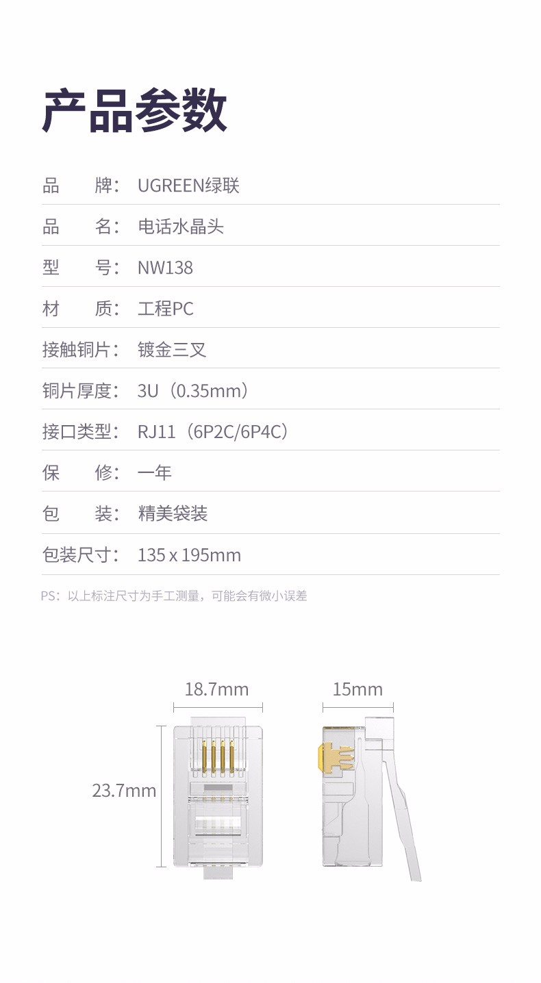 绿联80106 四芯电话水晶头6P4C  一包100个